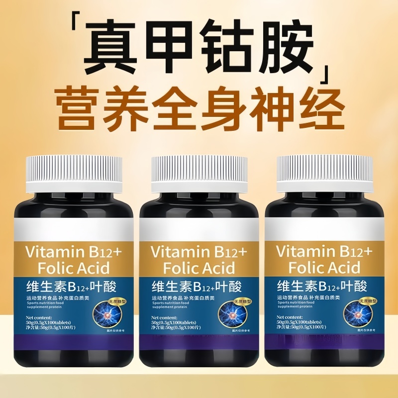 维生素b12甲钴胺营养修复神经100片非b1官方正品