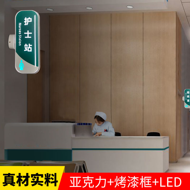 定制医院诊所护士站抢救室led发光科室牌医生值班室侧装标志门牌