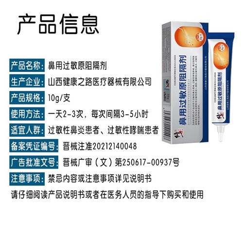 【修正】鼻用过敏原阻隔剂c