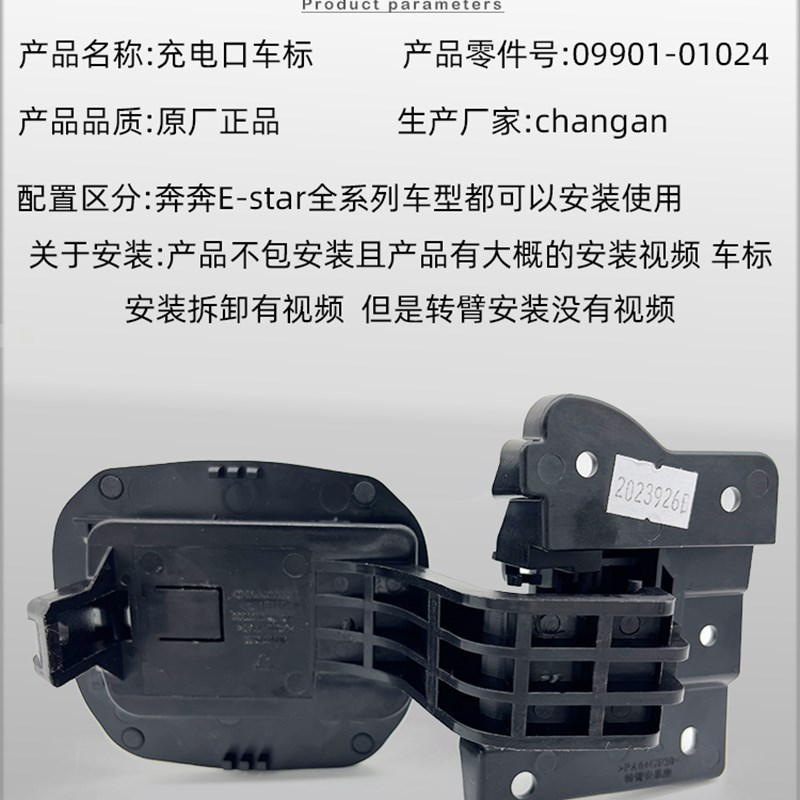 适用于长安奔奔estar前车标充电口盖旋转臂盖子徽标logo奔奔EV原