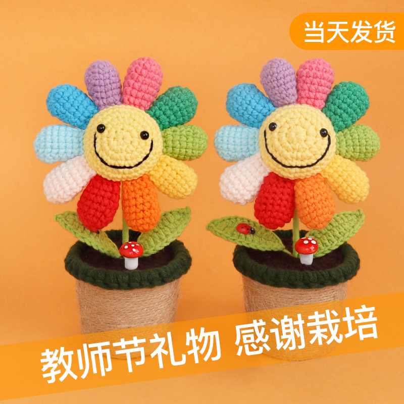 成品彩色太阳手工编织花盆栽笑脸向日葵幼儿园教师节送老师礼物