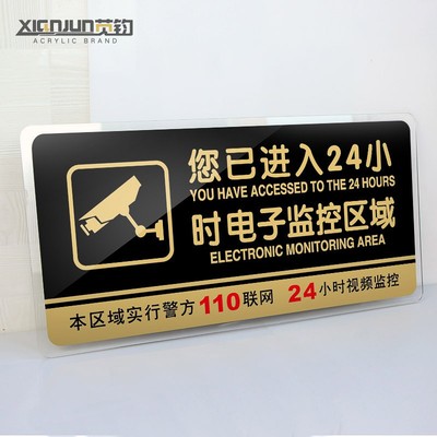 特大款您已进入24小时电子监控区域提示牌亚克力门牌标牌指示牌电