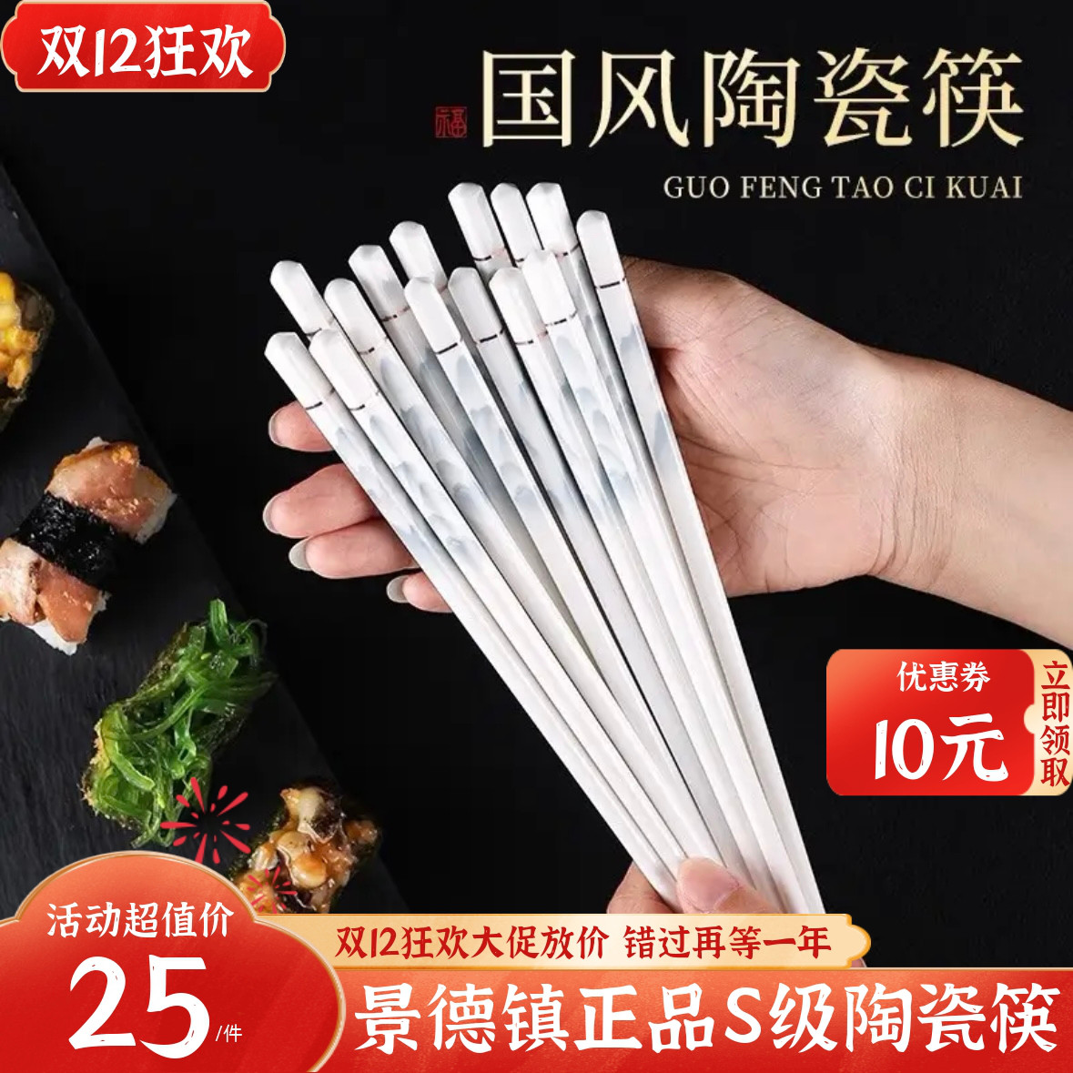 2025新款景德镇S级陶瓷筷