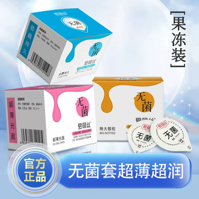 爱丽丝无菌避孕套灭菌超薄安全套避孕套