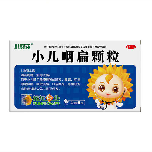 小葵花小儿咽扁颗粒4g*9袋/盒小儿肺热扁桃腺炎/效期到26年12月