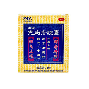 南洋 克痢痧胶囊 0.28g*24粒/盒