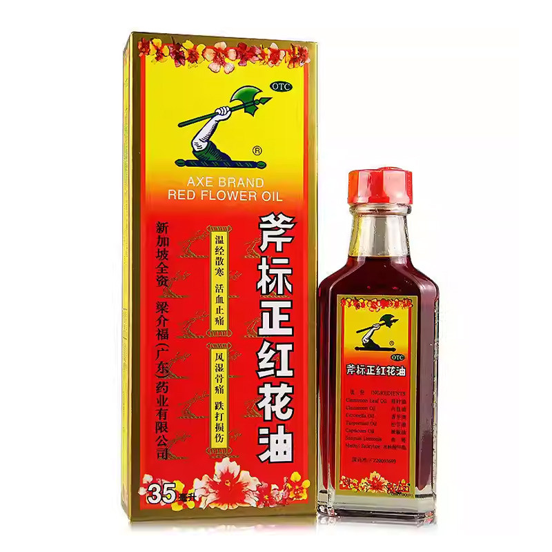 梁介福 斧标正红花油35ml/盒 温经散寒活血止痛风湿骨痛跌打损伤图片