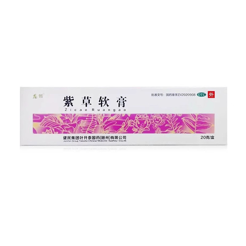 [龙牡]紫草软膏20g*1支/盒