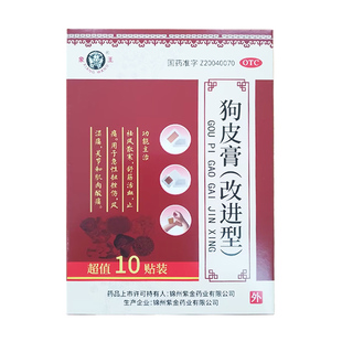 象王 狗皮膏(改进型) 8cm*4.5cm*10贴/盒关节和肌肉酸痛祛风散寒