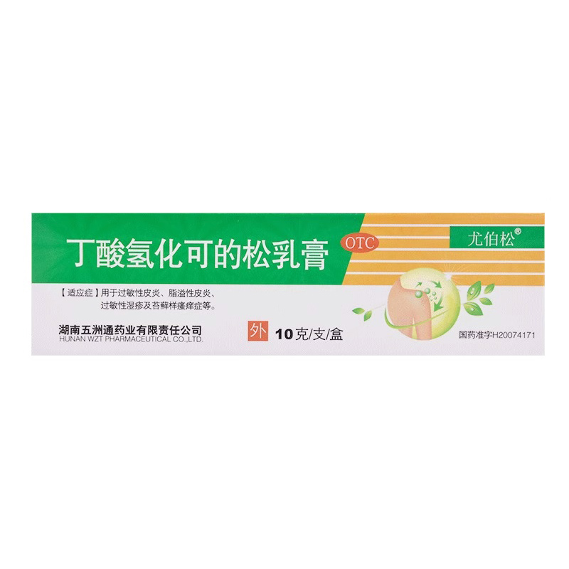 尤伯松丁酸氢化可的松乳膏10g/盒过敏性皮炎湿疹苔藓样瘙痒症