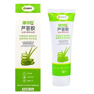 康中医芦荟胶50g 植物萃取抑菌保湿呵护肌肤