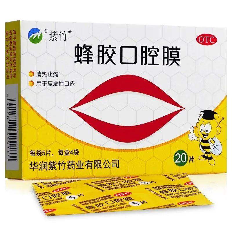 紫竹 蜂胶口腔膜 20片/盒清热止痛 复发性口疮,OTC药品/国际医药,口,淘宝优惠券,粉丝福利购,淘宝优惠卷