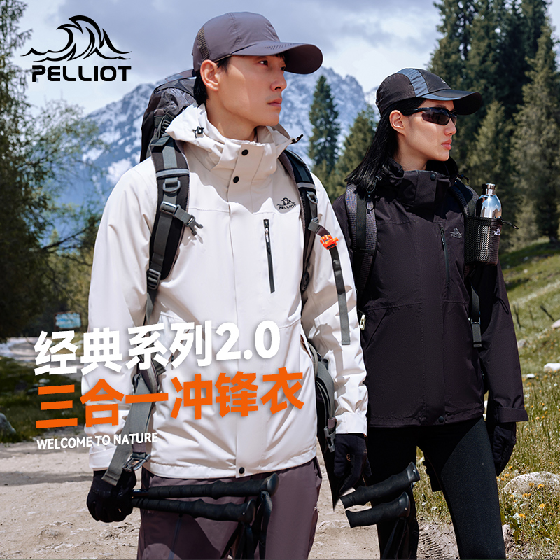 【经典2.0】伯希和户外冲锋衣男女三合一防风防水徒步外套登山服