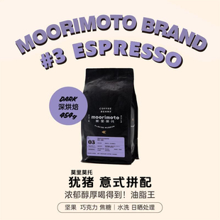 莫里莫托疣猪拼配咖啡豆意式精品浓缩美式拿铁深烘焙咖啡奶咖油脂