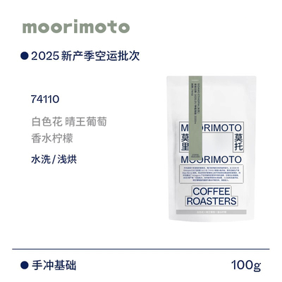 启程Rumudamo晴王葡萄咖啡豆啟25空运批次拓植精品手冲种殖水洗