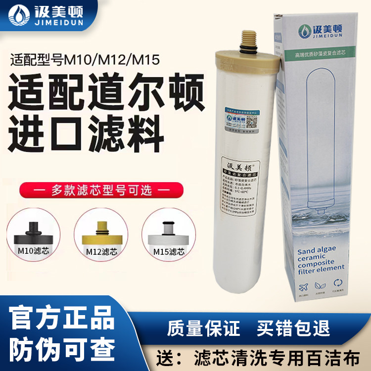 适配道尔顿M12UCC/2504进口陶瓷复合陶瓷碳棒过滤芯