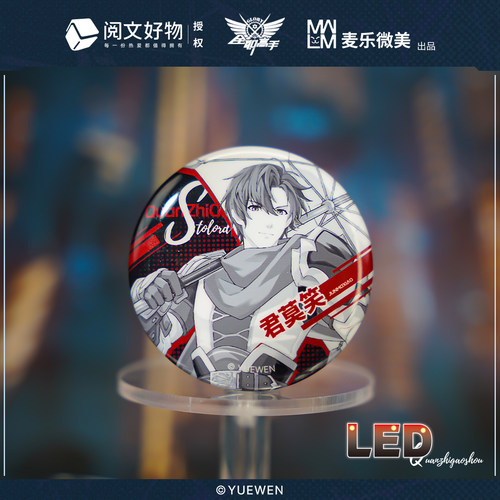 麦乐微美全职高手LED反光系列