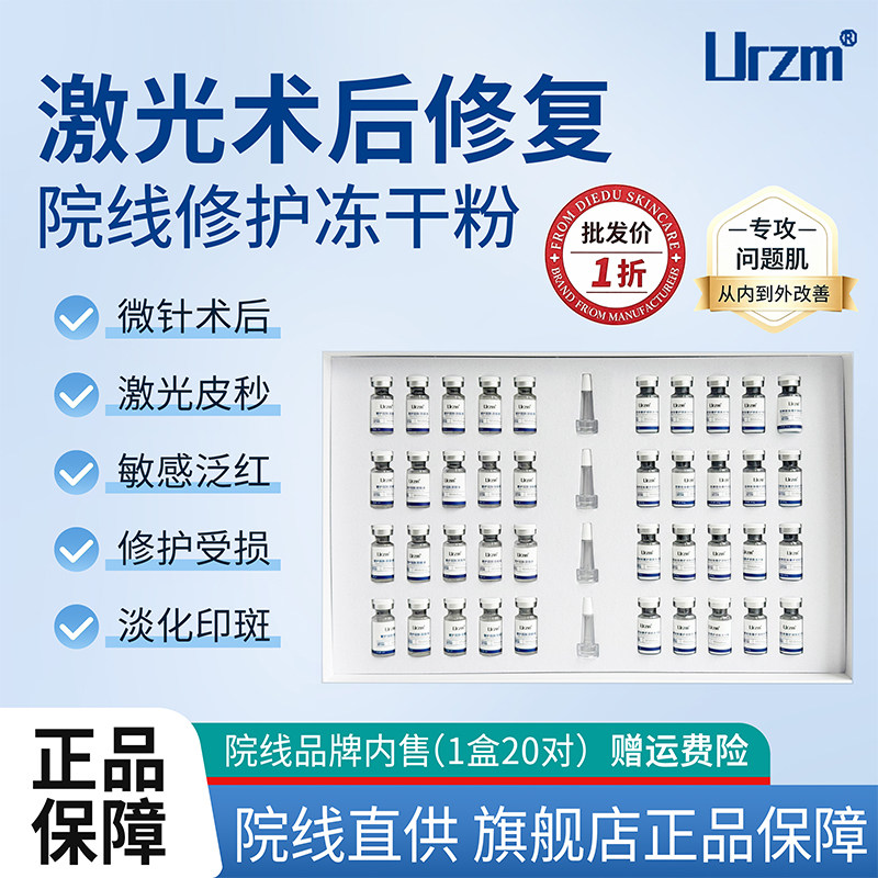 冻干粉官方正品旗舰店修护屏障受损激光点斑痣术后舒缓修复肌肤图片