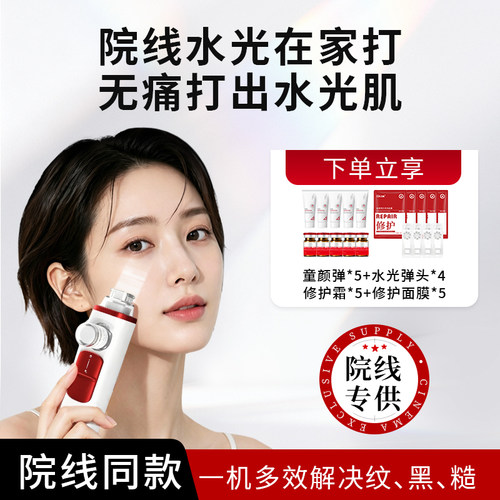 【居家水光】负压水光自打仪器美容院专用微晶导入仪脸部淡纹家用