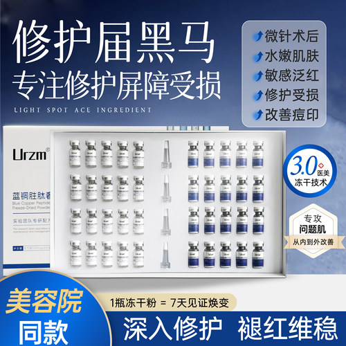 蓝铜胜肽冻干粉寡肽激光术后修复肌肤屏障受损修护敏感肌改善痘肌