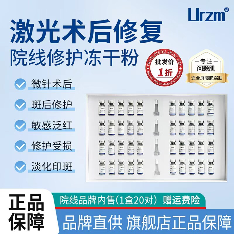 冻干粉官方正品旗舰店修护屏障受损激光点斑痣术后舒缓修复肌肤