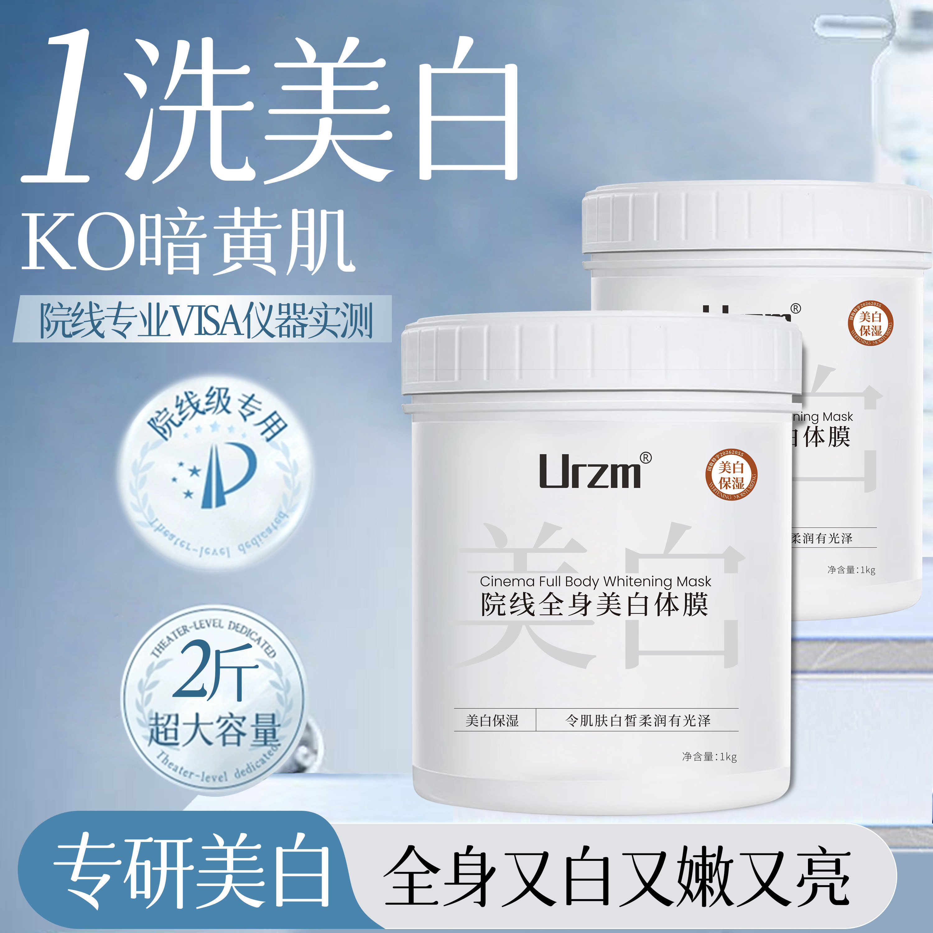 美白体膜全身院线级白绷带身体乳刷酸提亮北海道烟酰胺美容院同款
