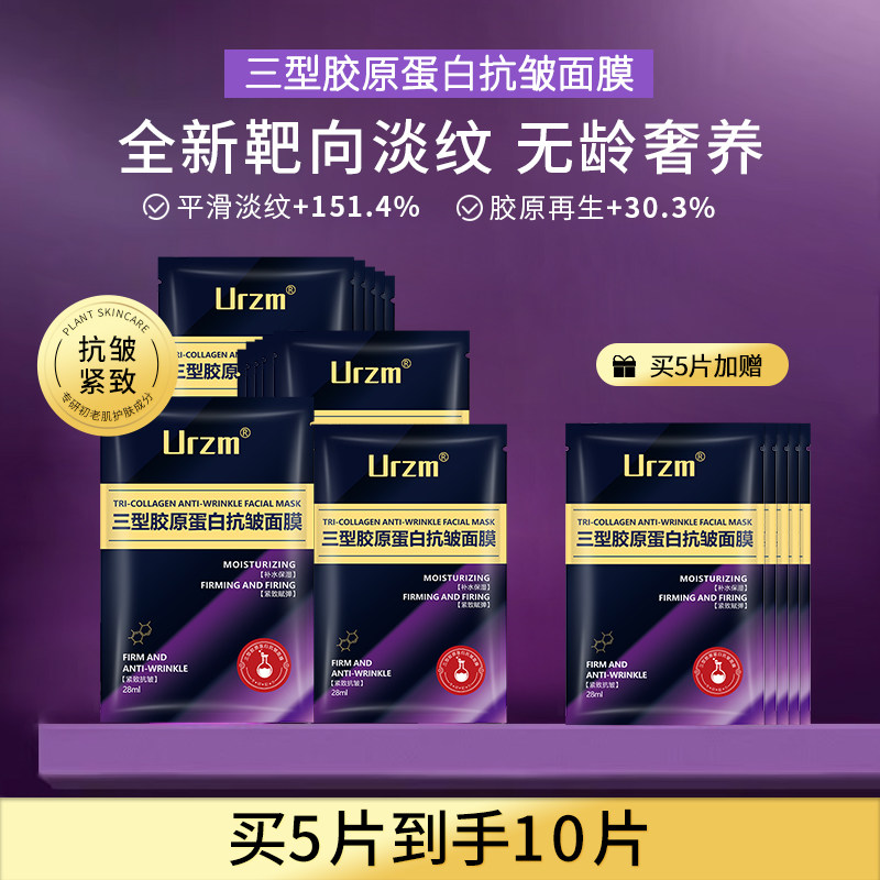 胶原蛋白面膜抗皱紧致抗氧补水保湿修护衰非去黄暗沉老官方旗舰店