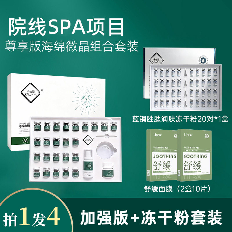 加强版+冻干粉套装海绵微针美容院专用小绿膜微晶粉焕肤海藻矽针