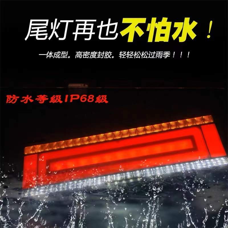 大货车LED流水转向后尾灯总成  24v半挂后灯倒车警示灯