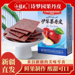 诗梦园果丹皮新疆伊犁苹果果丹皮纯果酸甜干硬有嚼劲怀旧零食