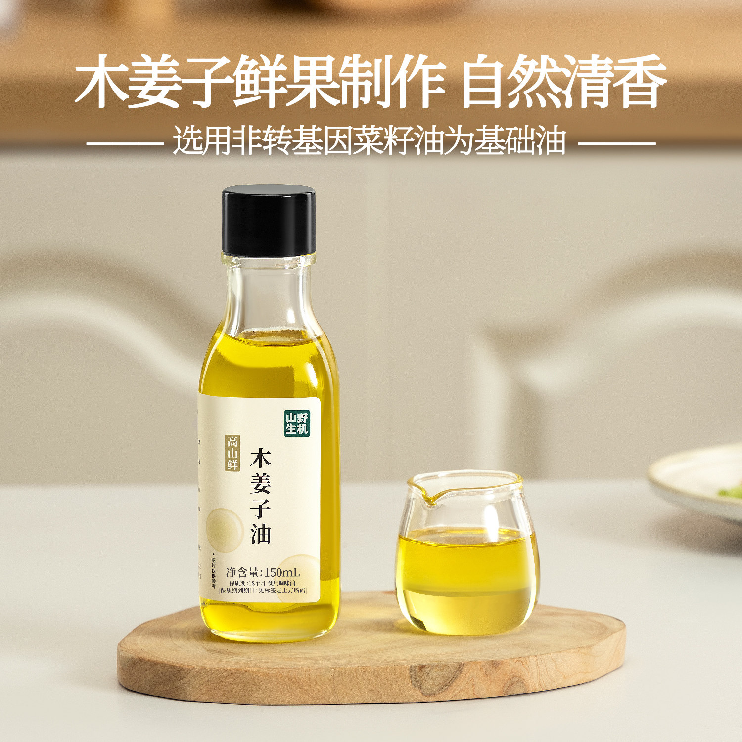 山野生机木姜子油150ml图片