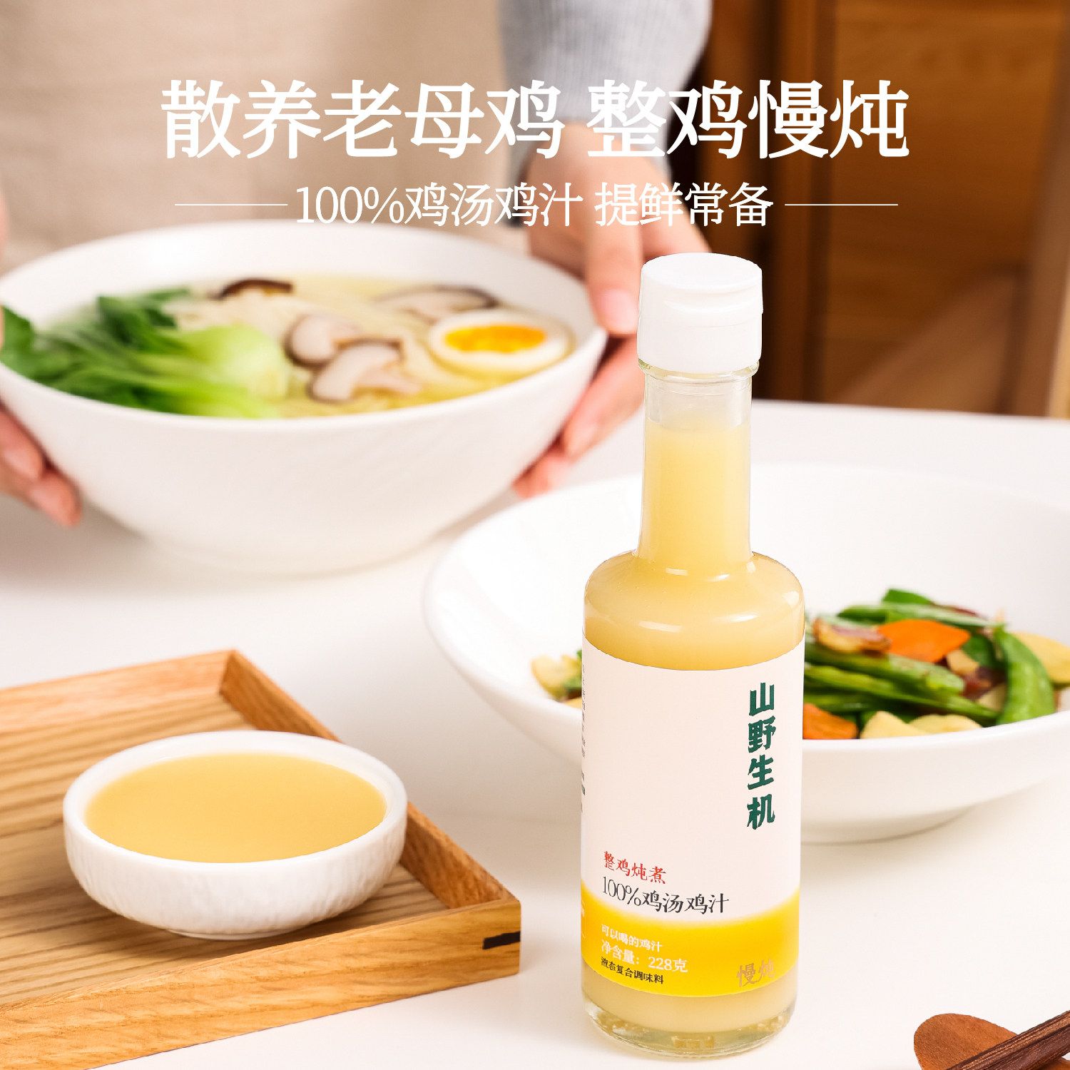 山野生机鸡汤鸡汁提鲜调味料炒菜复合食品调味剂