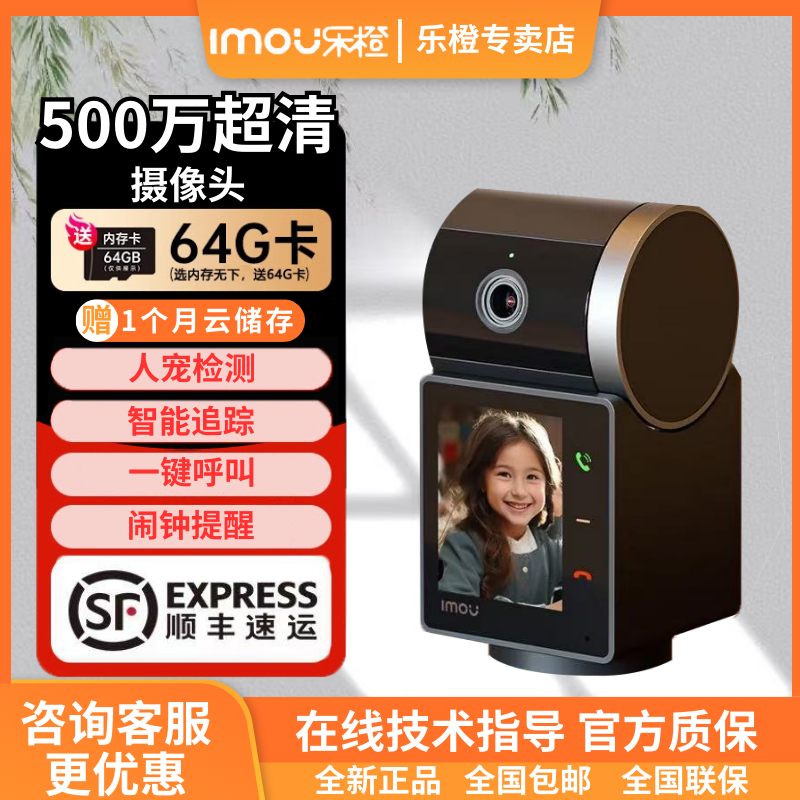 乐橙S2V双向视频通话摄像头