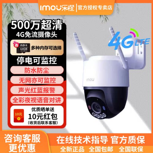 乐橙4G室外500万免流摄像机