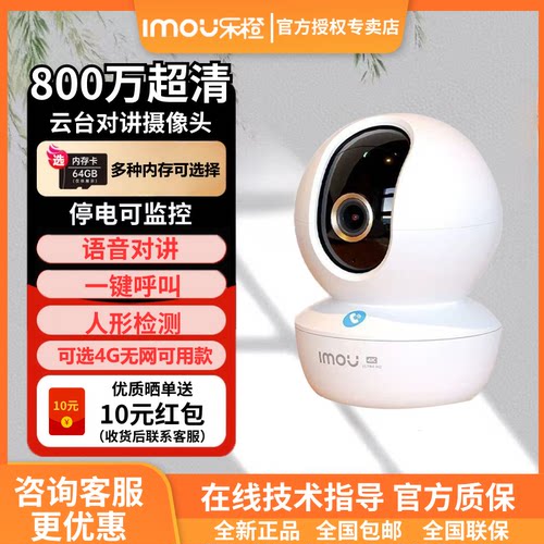乐橙800万4K超清摄像头