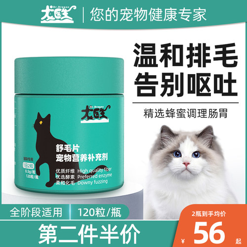 龙医生猫草片毛球片消化吐毛球猫咪化毛膏温和排毛营养维生素
