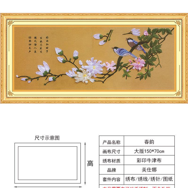 【150*70大幅客厅卧室床头】丝带绣新款结婚初学者纯手工立体绣花