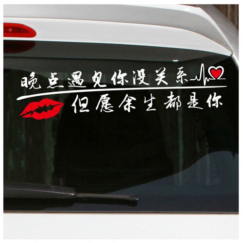 汽车车贴纸定制后挡风玻璃文字个性LOGO车身广告创意反光订制改装