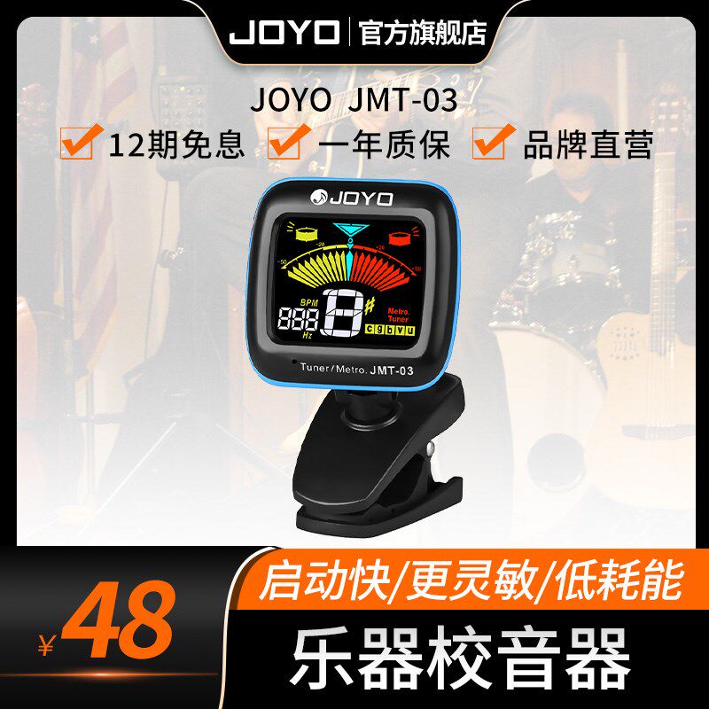 JOYO调音器吉他贝斯小提琴尤克里里调音表校音器节拍器二合一