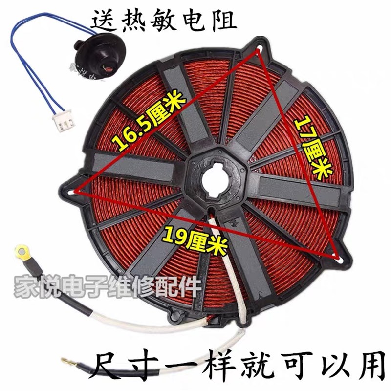 电磁炉发热盘 铜线圈 线盘配件电磁炉加热盘大盘1800-2500w功率