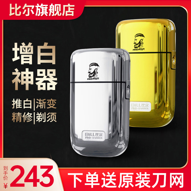 比尔BL9731油头剃须刀渐变发廊理发店专用推白修边剃光头增白神器