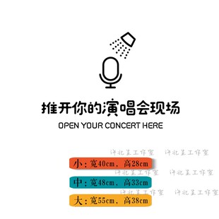 推开你的演唱会现场文字玻璃贴纸 淋浴间玻璃推门防撞贴有趣字贴