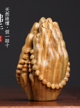 天然绿檀实木雕刻佛手手掌佛珠文玩手把件汽车挂件整木桌面小摆件