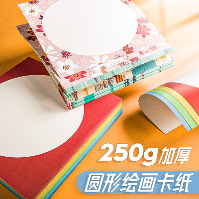 外方内圆卡纸圆形画框镜面纸片美术专用儿童画画硬卡纸白色彩色纸