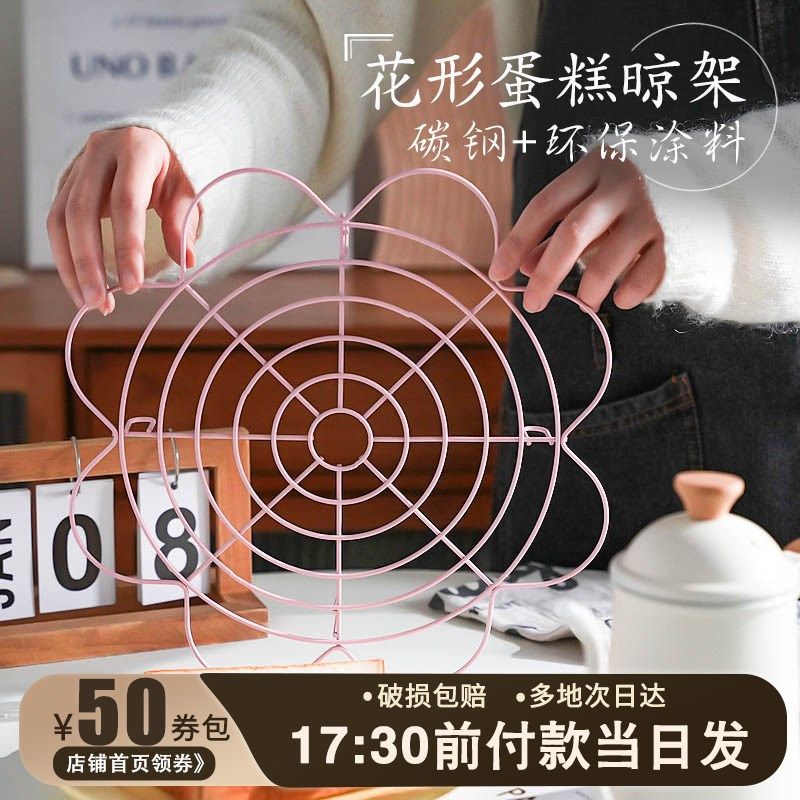 阳晨烘焙工具不粘蛋糕冷凉架面包冷却架粉色花型不沾冷晾网冷晾架