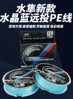 水隼中国红/水晶蓝路亚专用PE线大力马升级版海钓远投雷强8编主线