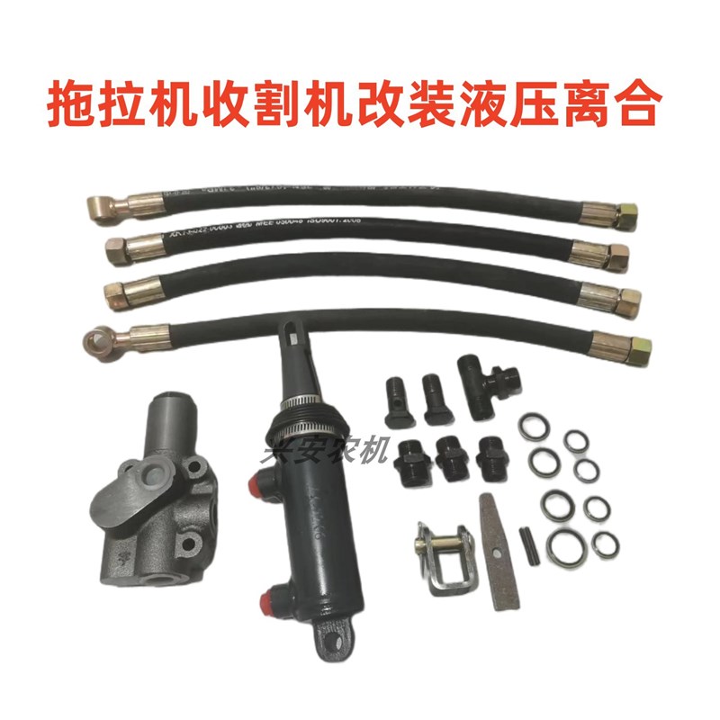 【离合助力】拖拉机收割机改装液压离合器离合油缸液压离合助力