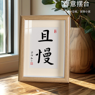 且慢书法摆件书房茶室慢生活字画挂画餐厅卧室桌面装饰画文艺摆台
