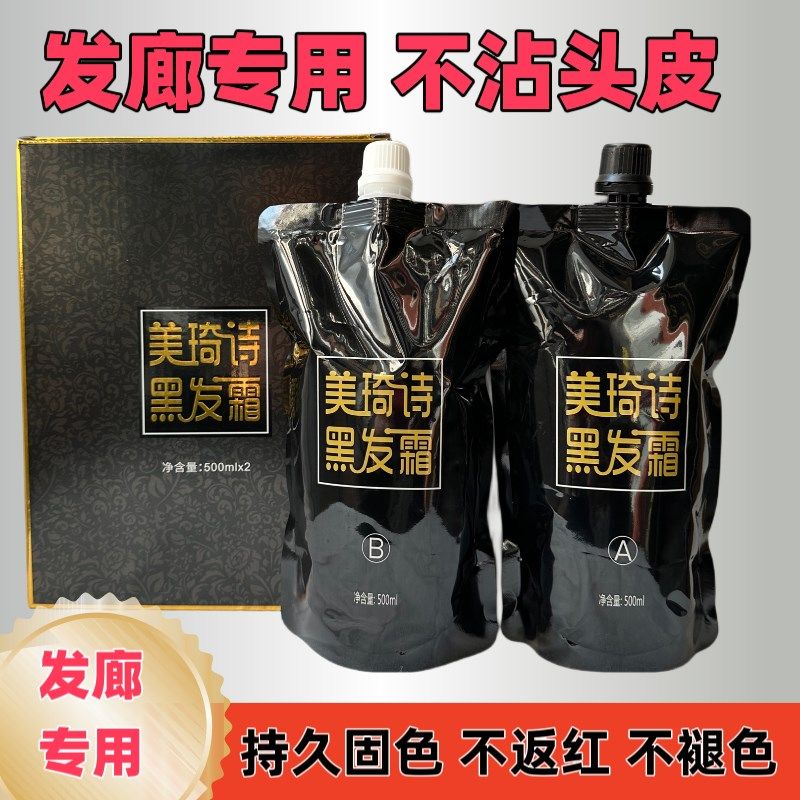 海露美琦诗黑发霜黑油真不沾黑色染发剂不沾头皮盖白发理发店专用,美发护发/假发,盖白,淘宝优惠券,粉丝福利购,淘宝优惠卷