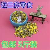兔兔粮豚鼠粮幼兔成兔除臭抗球虫全营养谷物燕麦混合粮5斤装 包邮